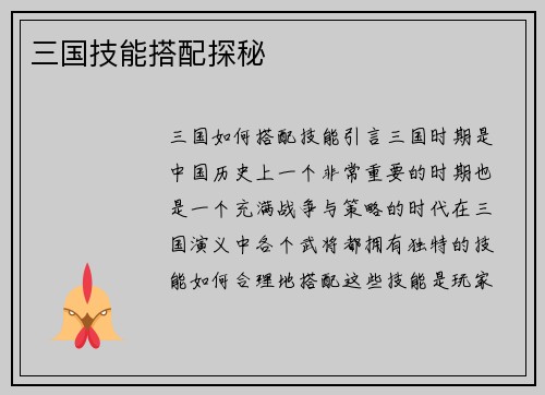 三国技能搭配探秘